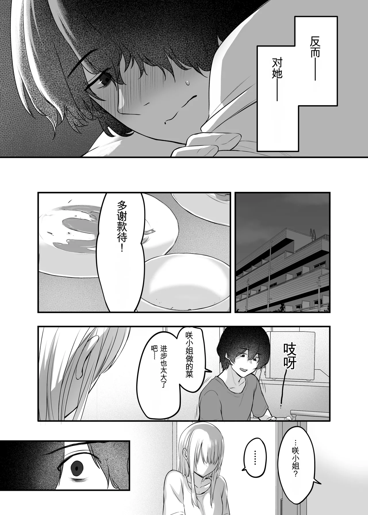 [Yamanashi Musume. (Kotora, Shituzhi)]Kimi to Issho nara――[Digital](Chinese) Page 45
