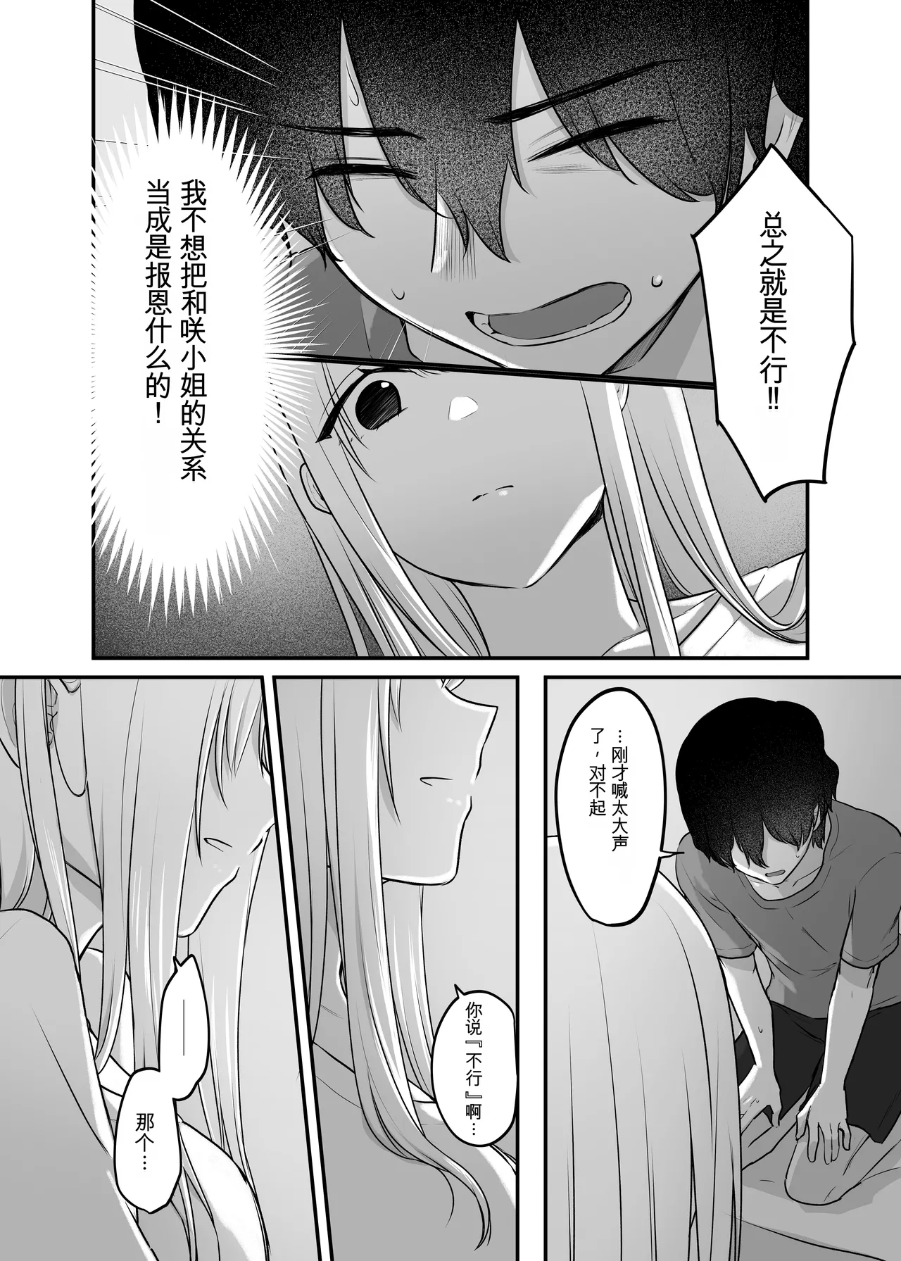 [Yamanashi Musume. (Kotora, Shituzhi)]Kimi to Issho nara――[Digital](Chinese) Page 49