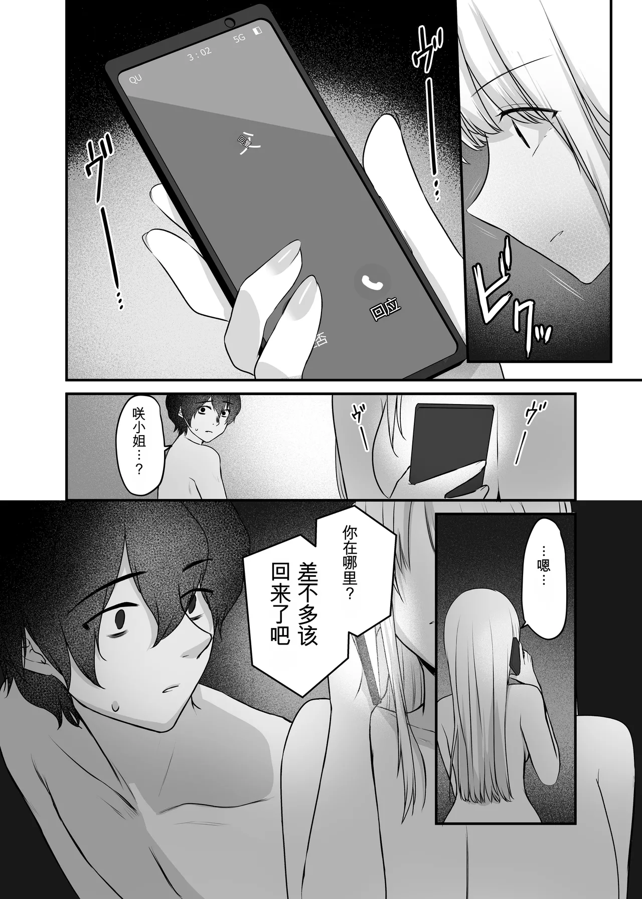 [Yamanashi Musume. (Kotora, Shituzhi)]Kimi to Issho nara――[Digital](Chinese) Page 80