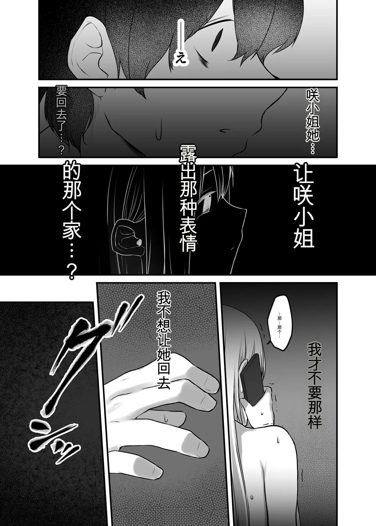 [Yamanashi Musume. (Kotora, Shituzhi)]Kimi to Issho nara――[Digital](Chinese) Page 81