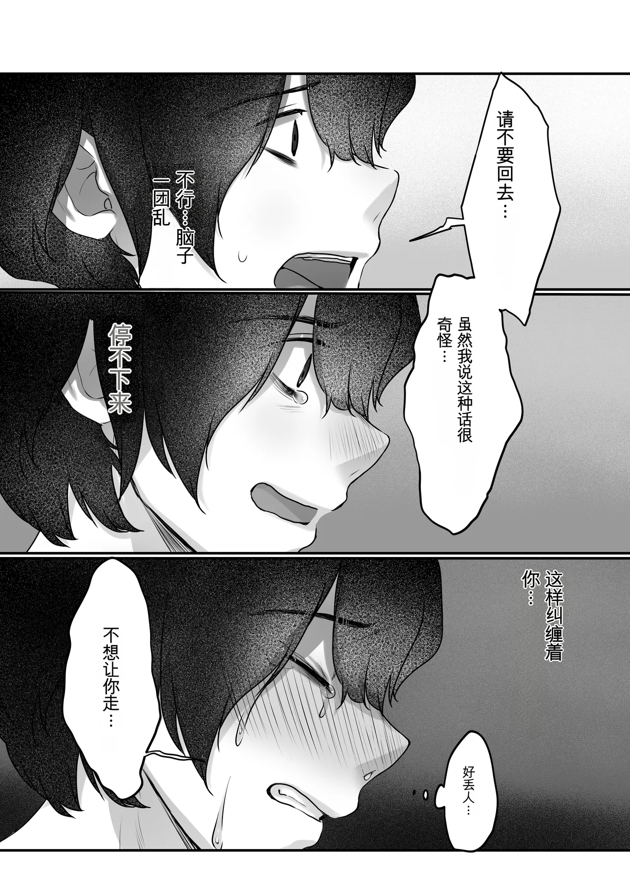 [Yamanashi Musume. (Kotora, Shituzhi)]Kimi to Issho nara――[Digital](Chinese) Page 84