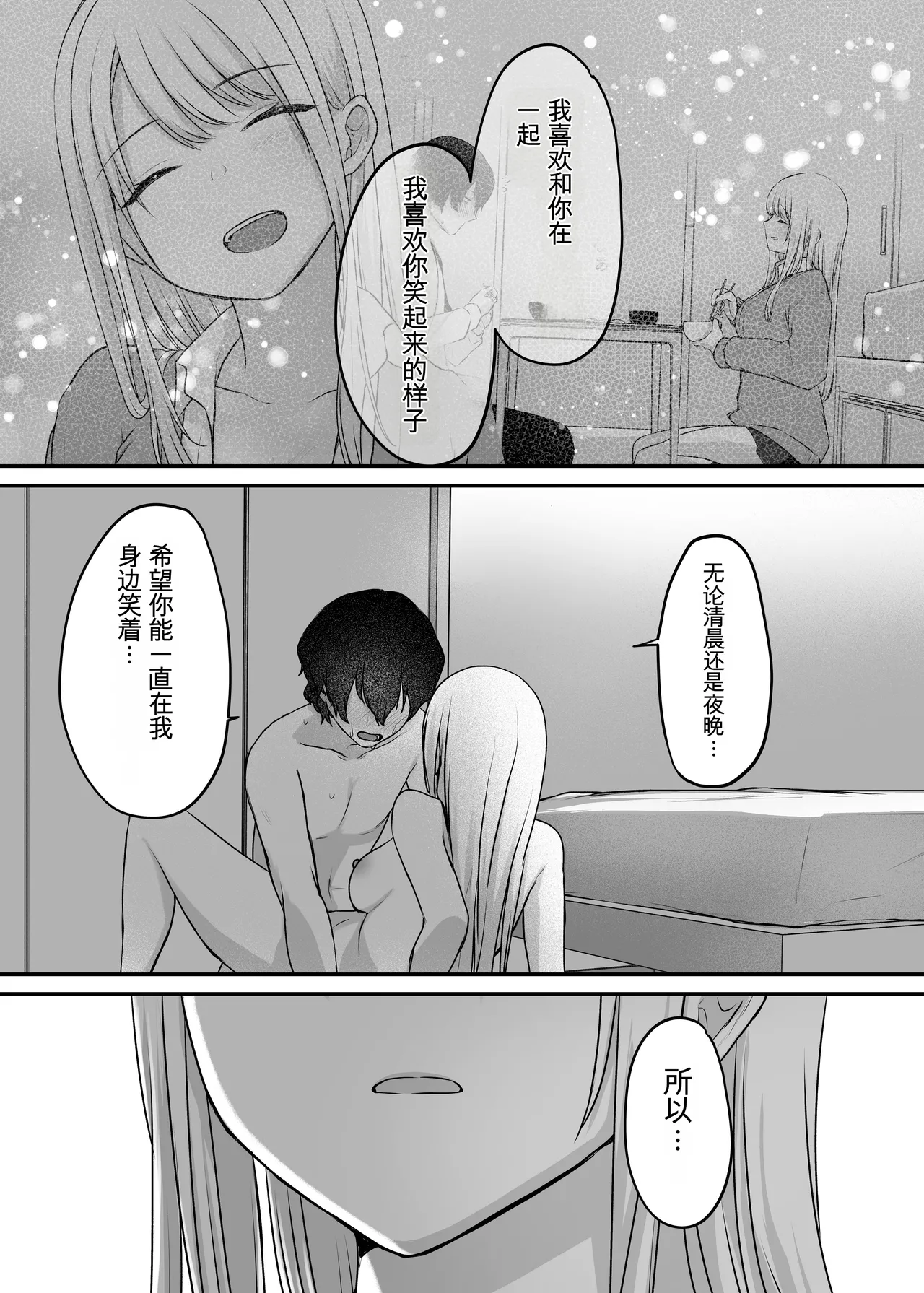 [Yamanashi Musume. (Kotora, Shituzhi)]Kimi to Issho nara――[Digital](Chinese) Page 85