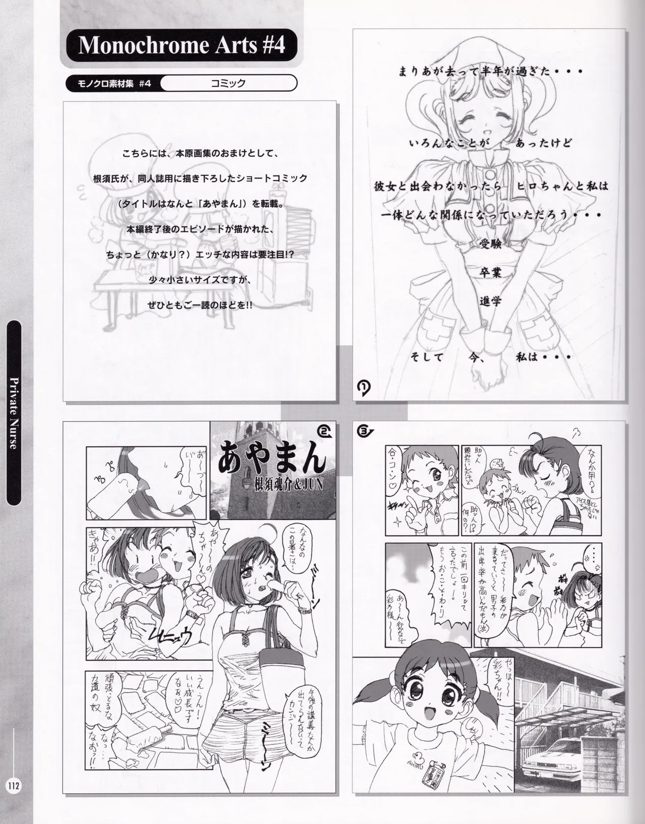 [ASCII MEDIA WORKS (Konsu Konsuke)]Private Nurse Page 111