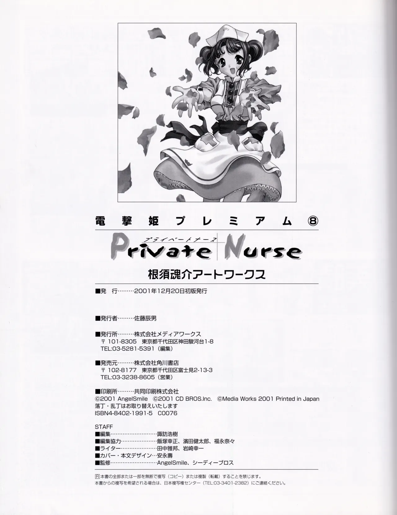 [ASCII MEDIA WORKS (Konsu Konsuke)]Private Nurse Page 117