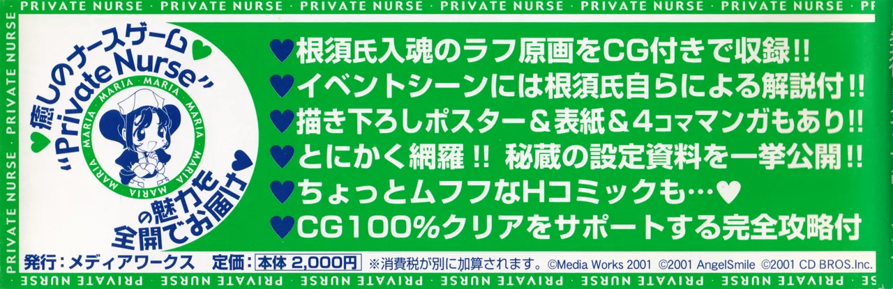 [ASCII MEDIA WORKS (Konsu Konsuke)]Private Nurse Page 118