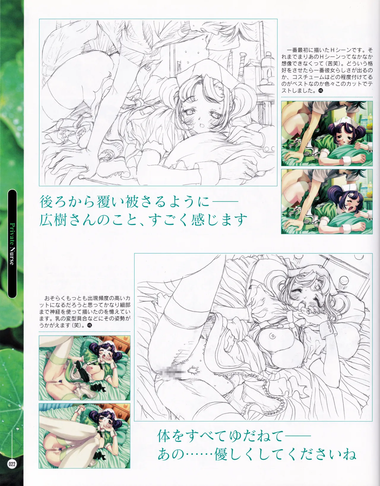 [ASCII MEDIA WORKS (Konsu Konsuke)]Private Nurse Page 21