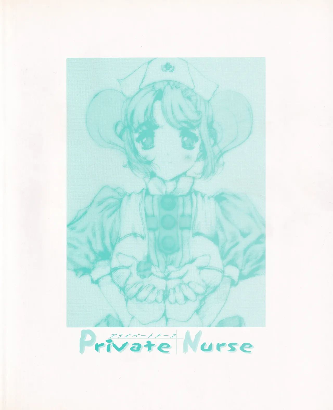[ASCII MEDIA WORKS (Konsu Konsuke)]Private Nurse Page 4