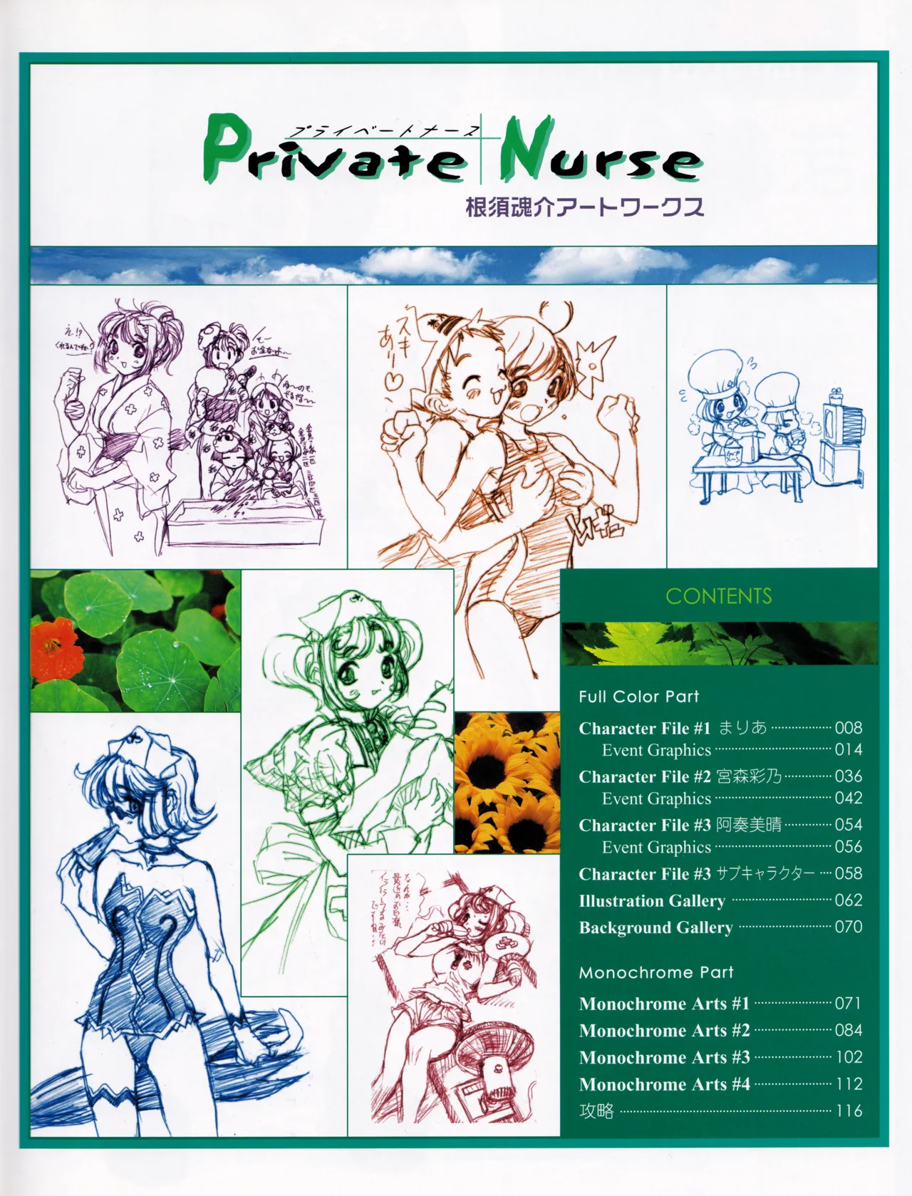[ASCII MEDIA WORKS (Konsu Konsuke)]Private Nurse Page 6