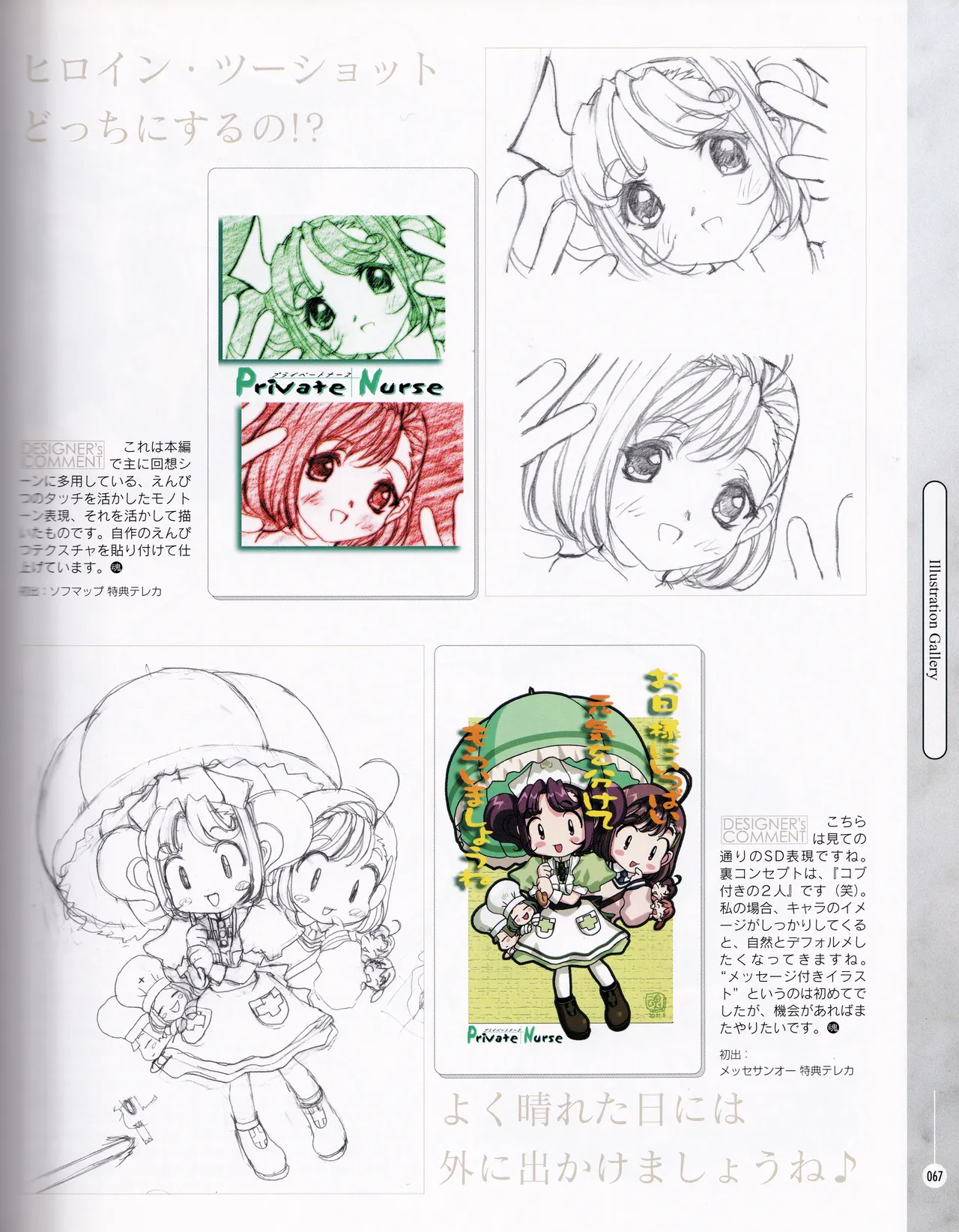 [ASCII MEDIA WORKS (Konsu Konsuke)]Private Nurse Page 66