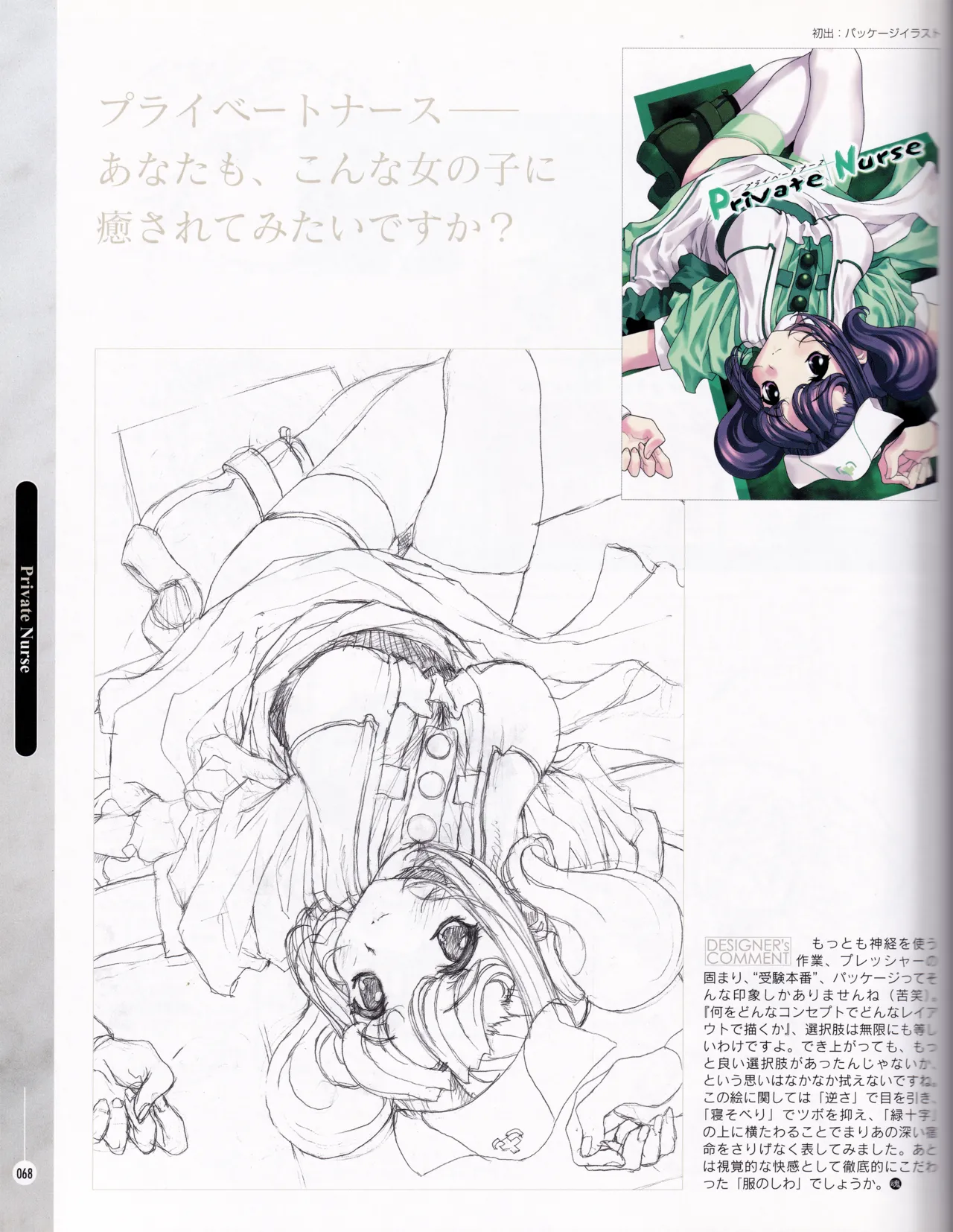 [ASCII MEDIA WORKS (Konsu Konsuke)]Private Nurse Page 67