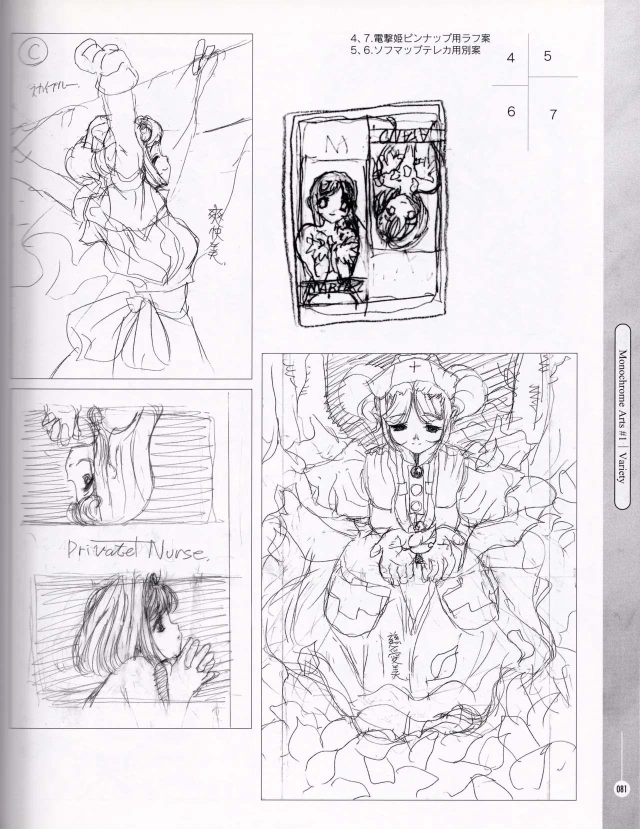 [ASCII MEDIA WORKS (Konsu Konsuke)]Private Nurse Page 80