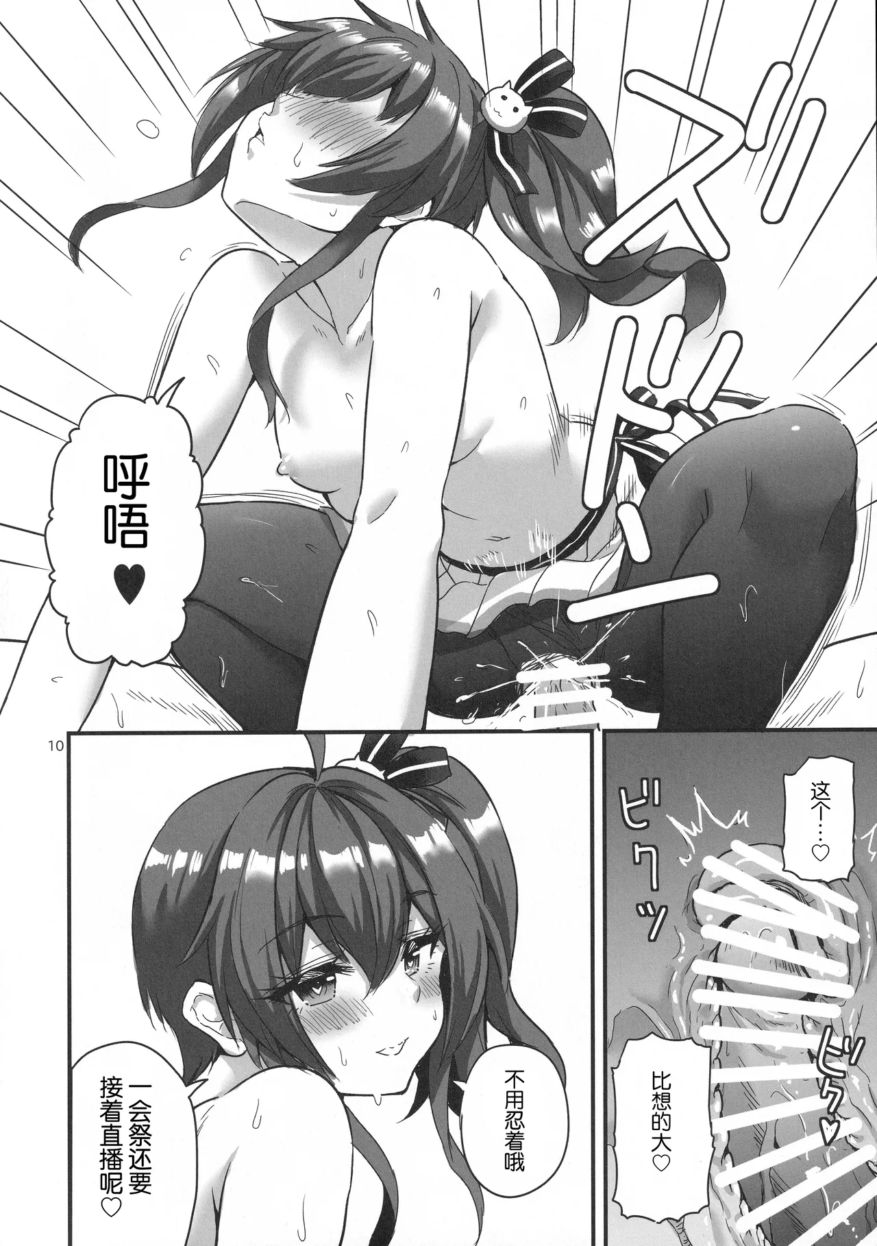 (C104) [Faranoa (KameBurning)]vtUber Eats(Natsuiro Matsuri) [Chinese] Page 11