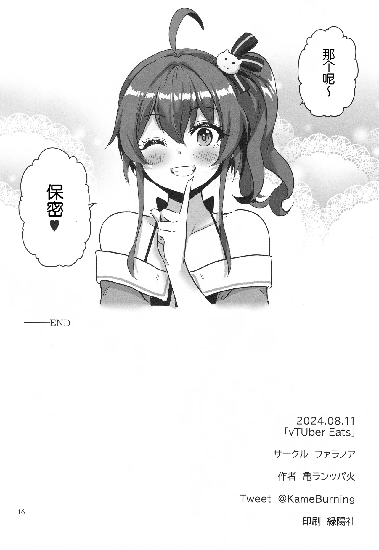 (C104) [Faranoa (KameBurning)]vtUber Eats(Natsuiro Matsuri) [Chinese] Page 17