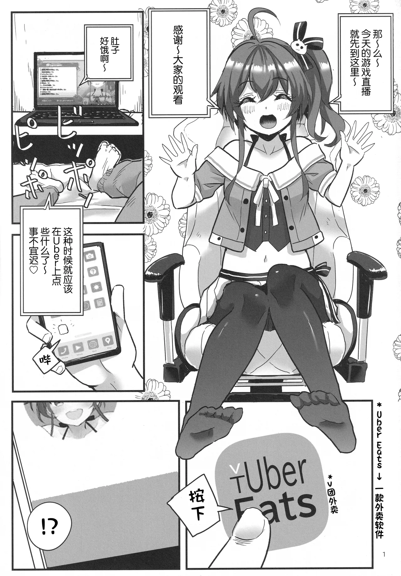 (C104) [Faranoa (KameBurning)]vtUber Eats(Natsuiro Matsuri) [Chinese] Page 2