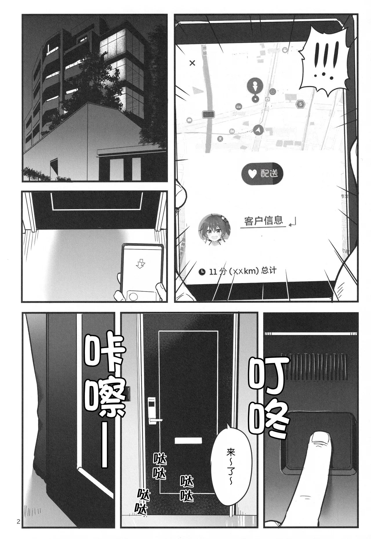 (C104) [Faranoa (KameBurning)]vtUber Eats(Natsuiro Matsuri) [Chinese] Page 3