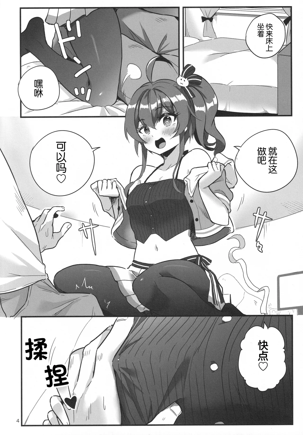 (C104) [Faranoa (KameBurning)]vtUber Eats(Natsuiro Matsuri) [Chinese] Page 5