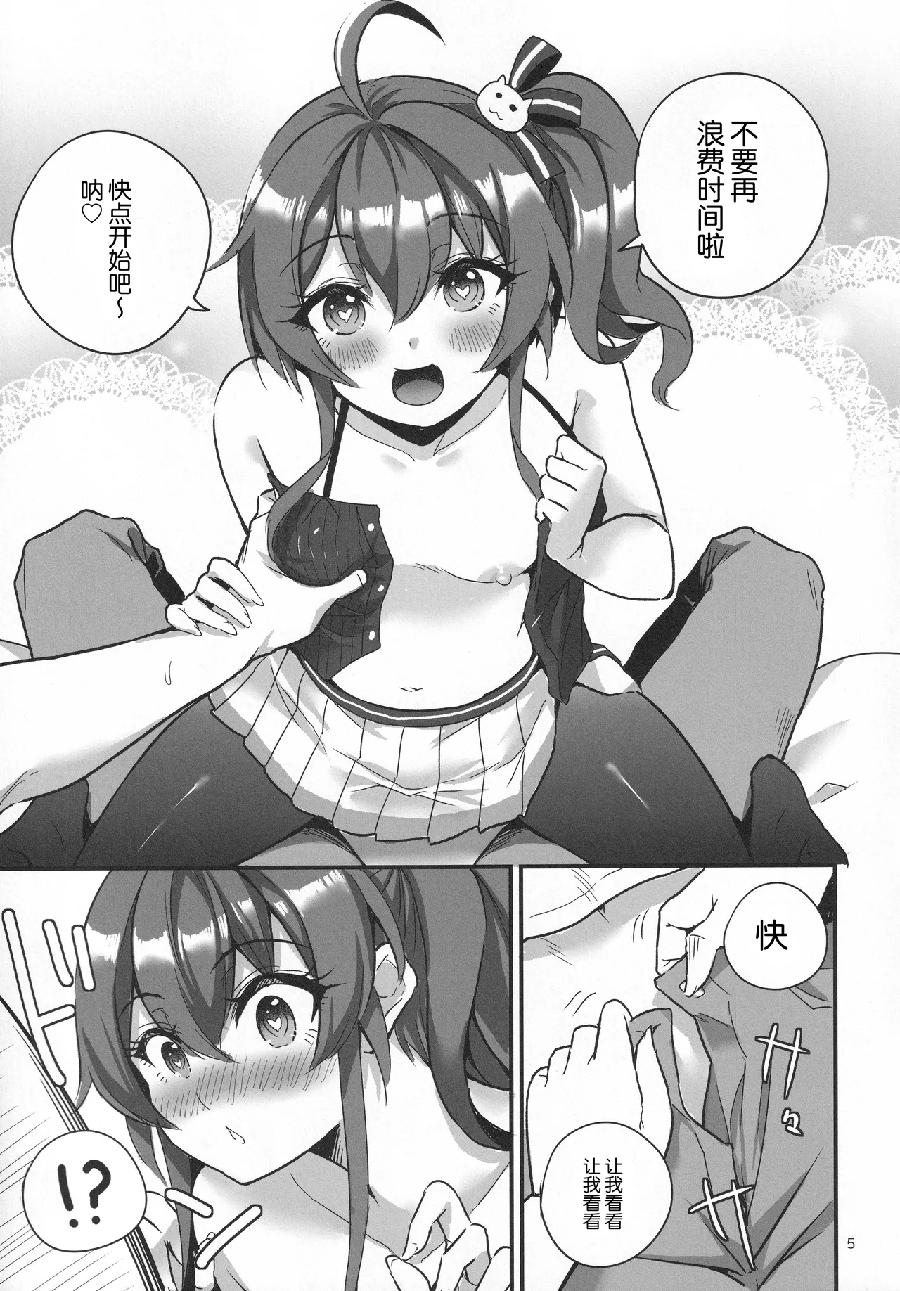 (C104) [Faranoa (KameBurning)]vtUber Eats(Natsuiro Matsuri) [Chinese] Page 6