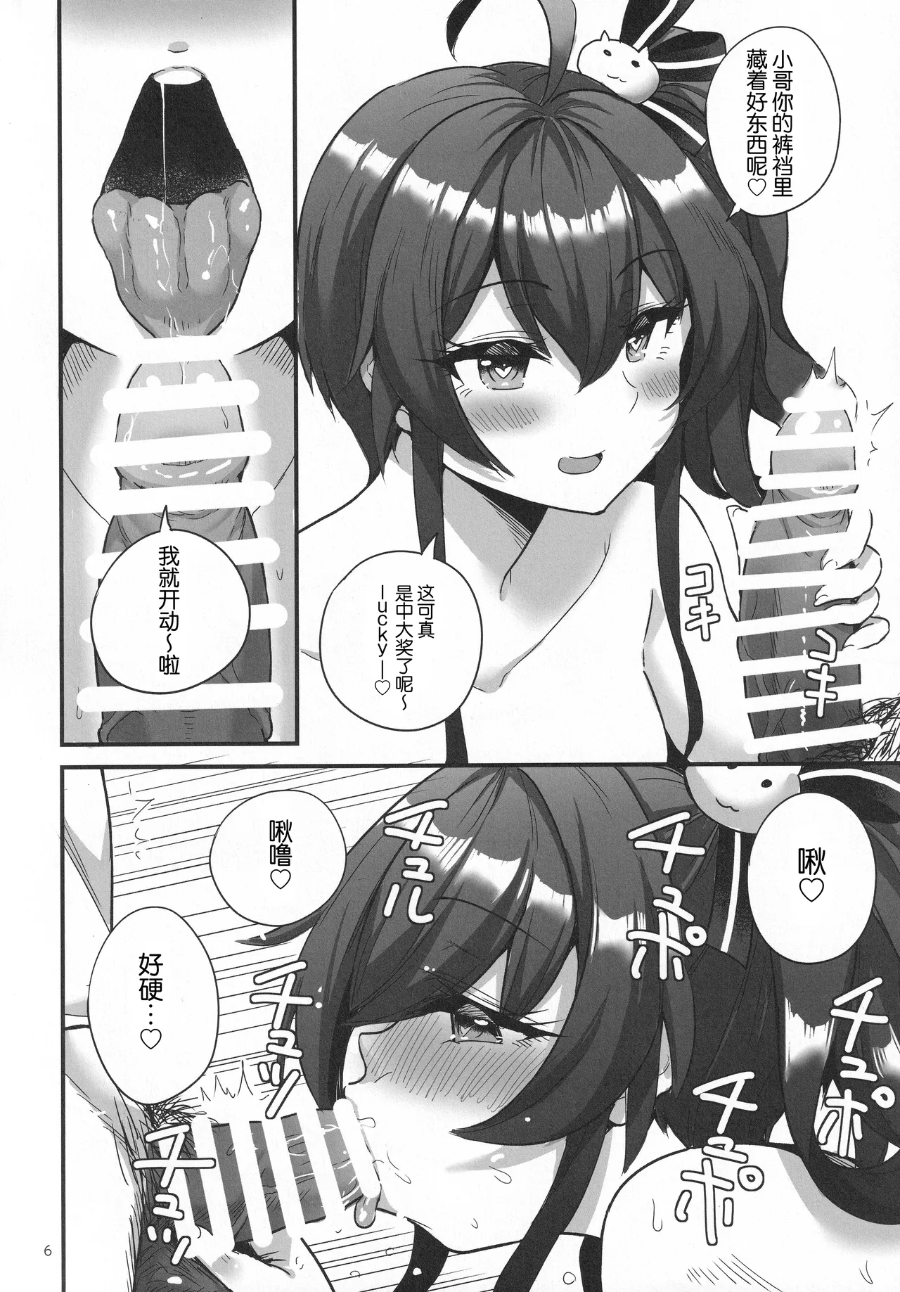 (C104) [Faranoa (KameBurning)]vtUber Eats(Natsuiro Matsuri) [Chinese] Page 7