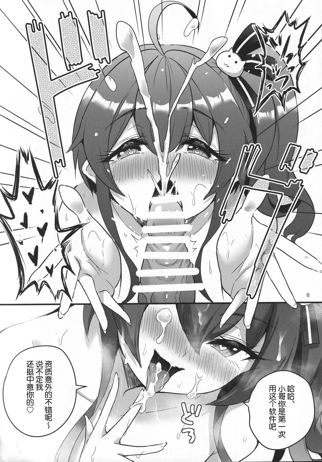 (C104) [Faranoa (KameBurning)]vtUber Eats(Natsuiro Matsuri) [Chinese] Page 9