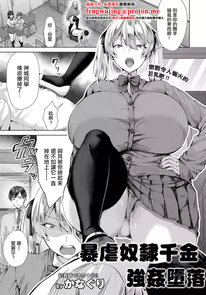 [Kanaguri]暴虐隷嬢は姦落す。