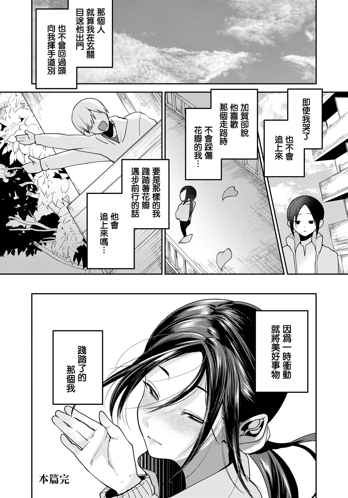 [Kuga Mayuri]HANAFUMI TO KAGE | 花踏與影(ANGEL Club 2026-04) [Chinese]   [Digital] Page 20