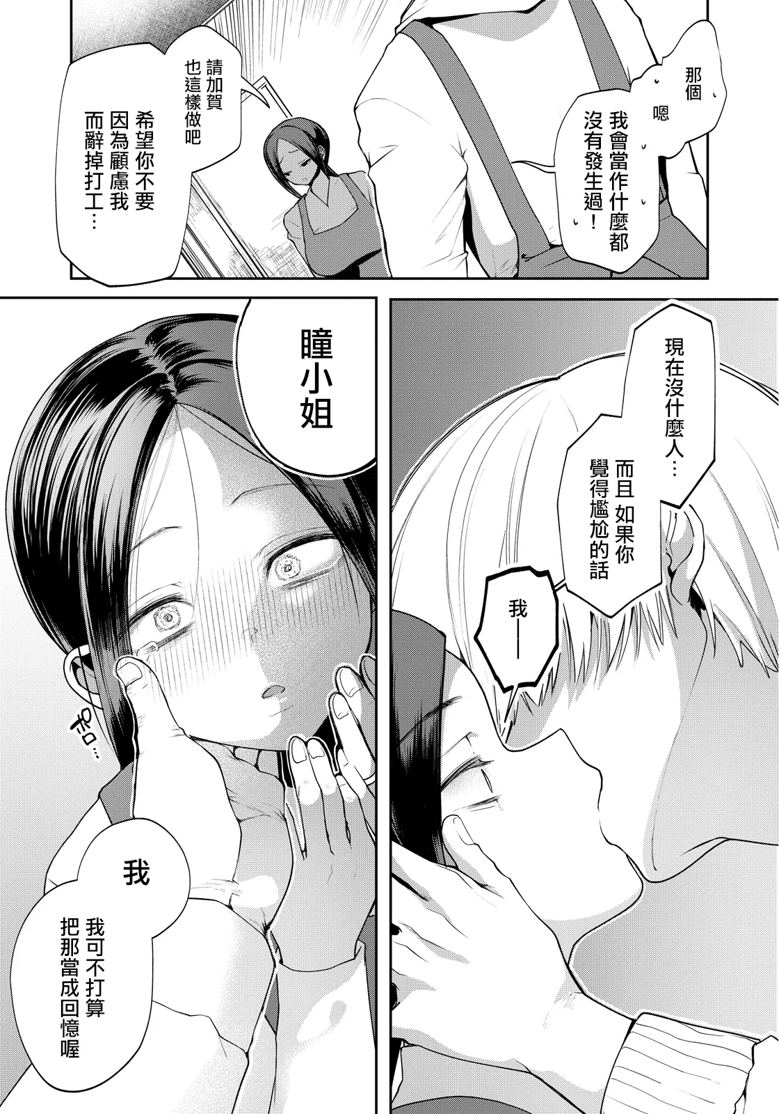 [Kuga Mayuri]HANAFUMI TO KAGE | 花踏與影(ANGEL Club 2026-04) [Chinese]   [Digital] Page 3