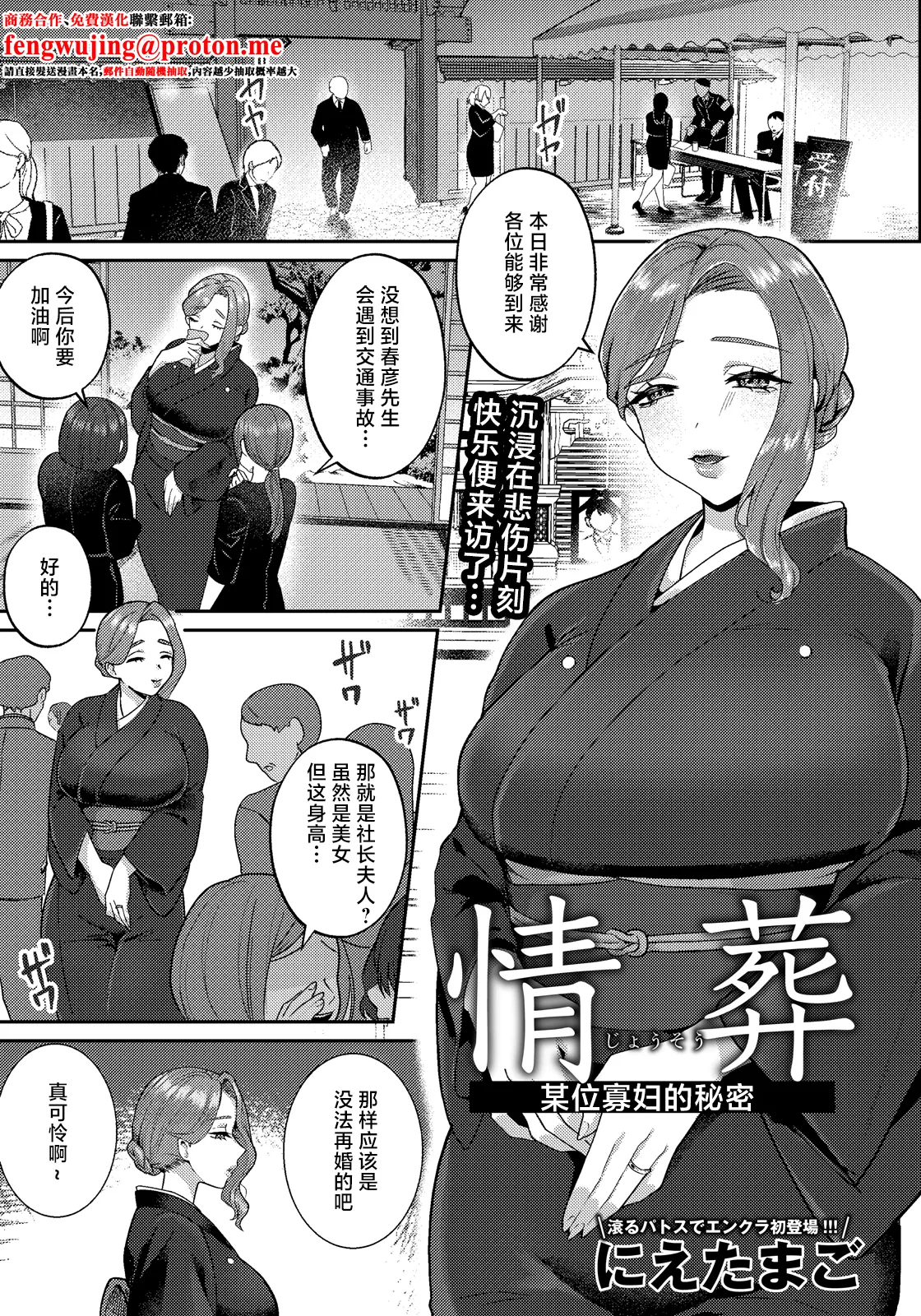 [Nietamago]Jousou ~Aru Miboujin no Himitsu~ | 情葬 ~某位寡婦的秘密~(ANGEL Club 2026-04) [Chinese] [Digital] Page 1