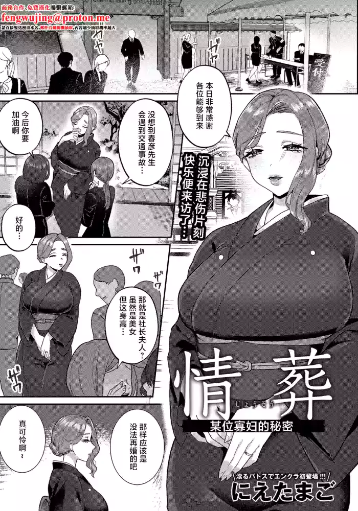 [Nietamago]Jousou ~Aru Miboujin no Himitsu~ | 情葬 ~某位寡婦的秘密~(ANGEL Club 2026-04) [Chinese] [Digital]