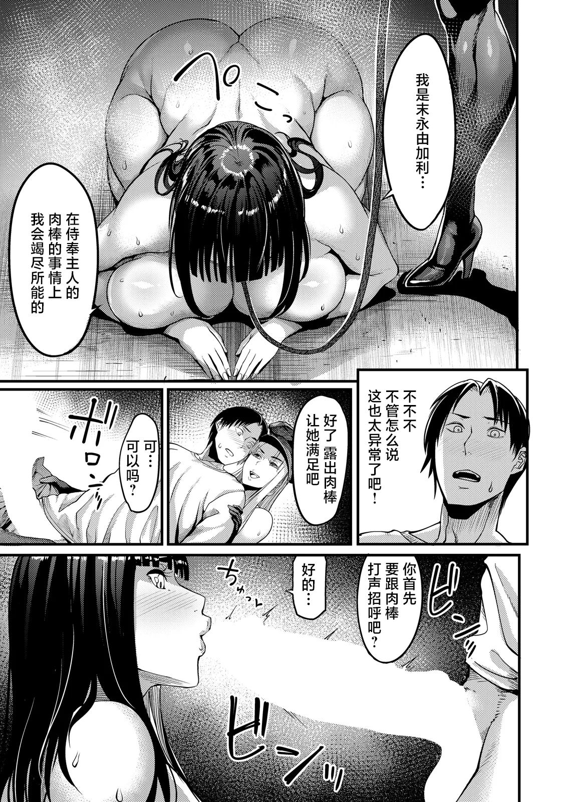 [Remu]調教プロフェッショナル～肉便器屋の極意～ Page 11