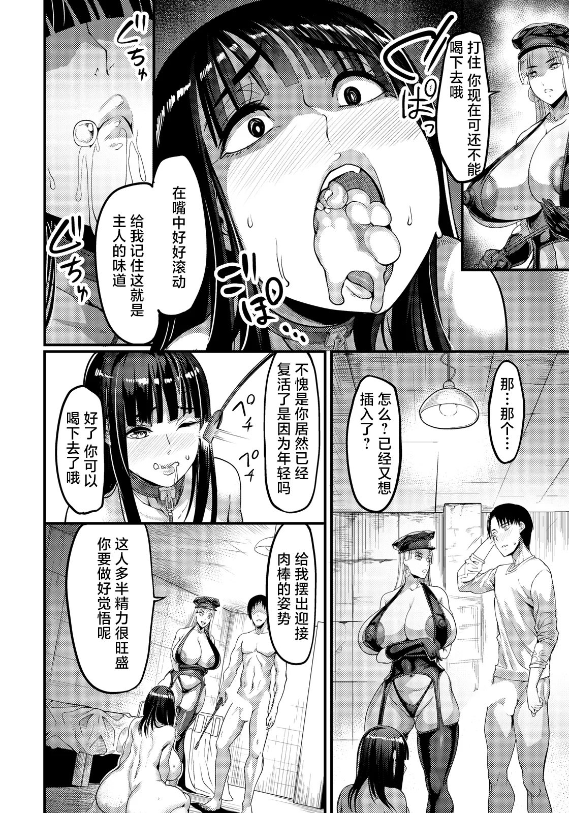 [Remu]調教プロフェッショナル～肉便器屋の極意～ Page 16