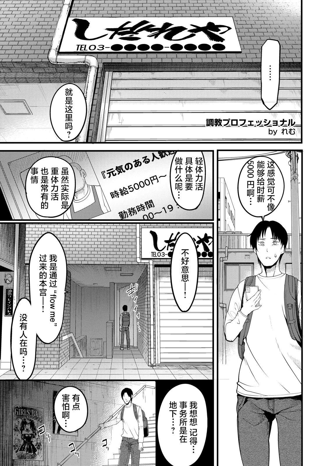 [Remu]調教プロフェッショナル～肉便器屋の極意～ Page 5