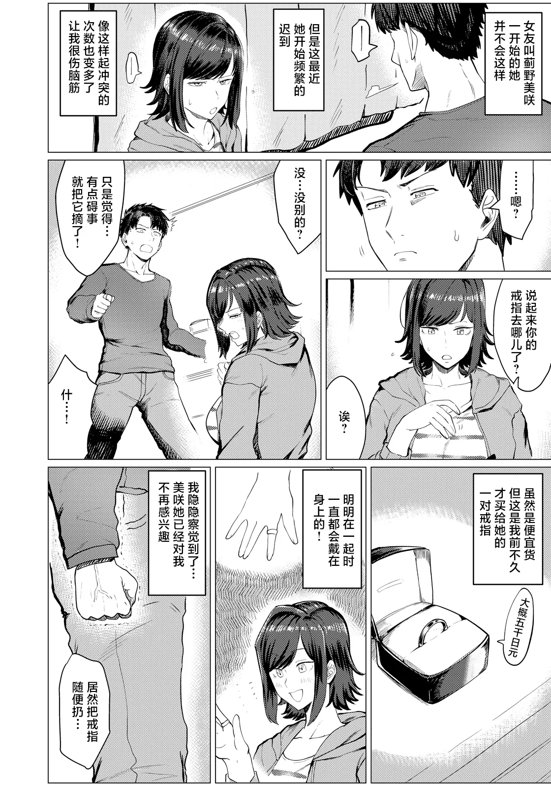[Megao 4th]Kenga suru hodo Naka ga Ii(ANGEL Club 2026-04) [Chinese] [Digital] Page 2