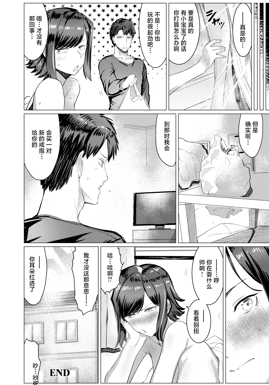 [Megao 4th]Kenga suru hodo Naka ga Ii(ANGEL Club 2026-04) [Chinese] [Digital] Page 20