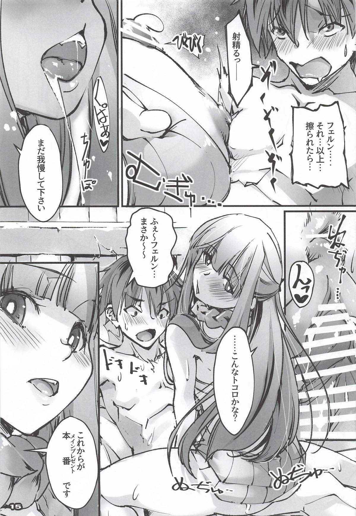 (C107)  [Ryu-Seki-Do (Nagare Hyo-go)]Otoko tte Iu no wa ne, Kou iu no Kite Okeba Yorokobun da yo!(Sousou no Frieren) Page 14