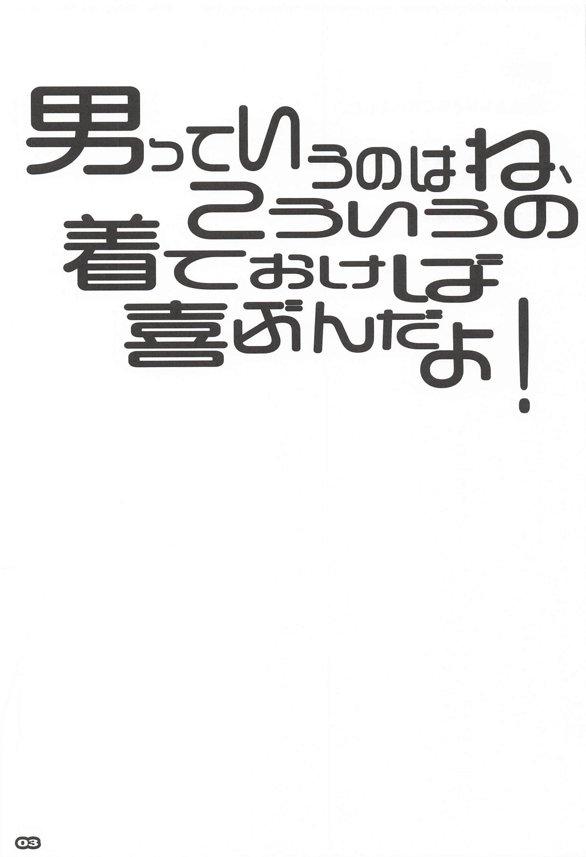 (C107)  [Ryu-Seki-Do (Nagare Hyo-go)]Otoko tte Iu no wa ne, Kou iu no Kite Okeba Yorokobun da yo!(Sousou no Frieren) Page 2