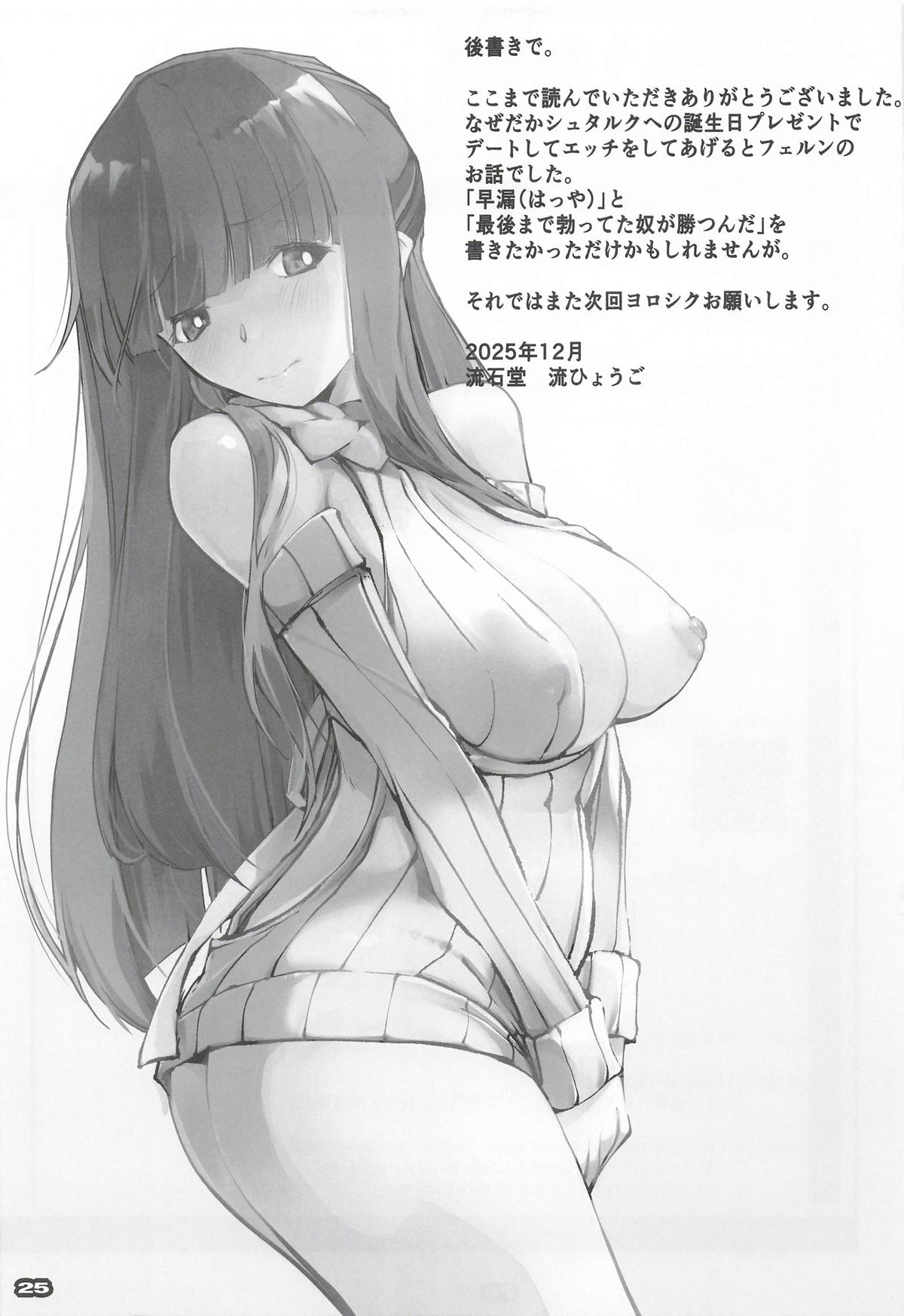 (C107)  [Ryu-Seki-Do (Nagare Hyo-go)]Otoko tte Iu no wa ne, Kou iu no Kite Okeba Yorokobun da yo!(Sousou no Frieren) Page 24
