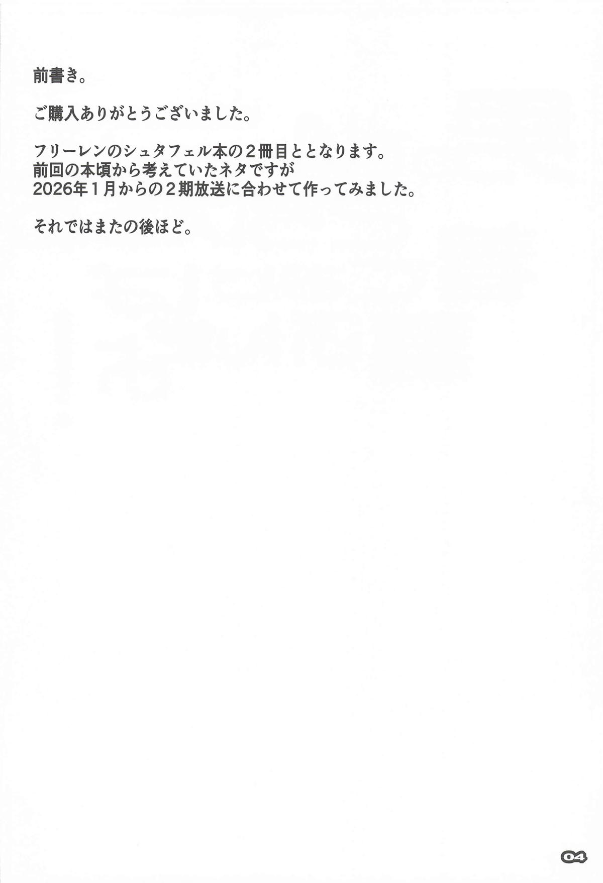 (C107)  [Ryu-Seki-Do (Nagare Hyo-go)]Otoko tte Iu no wa ne, Kou iu no Kite Okeba Yorokobun da yo!(Sousou no Frieren) Page 3