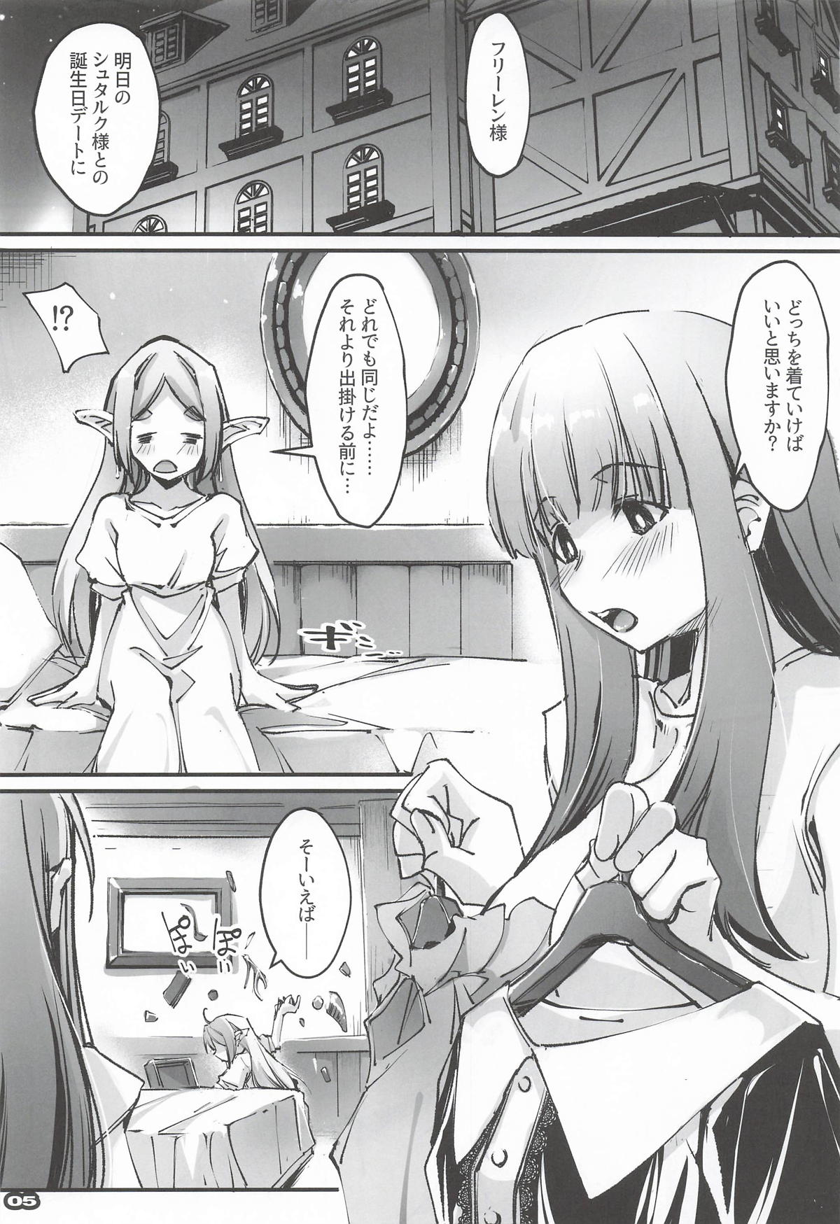(C107)  [Ryu-Seki-Do (Nagare Hyo-go)]Otoko tte Iu no wa ne, Kou iu no Kite Okeba Yorokobun da yo!(Sousou no Frieren) Page 4