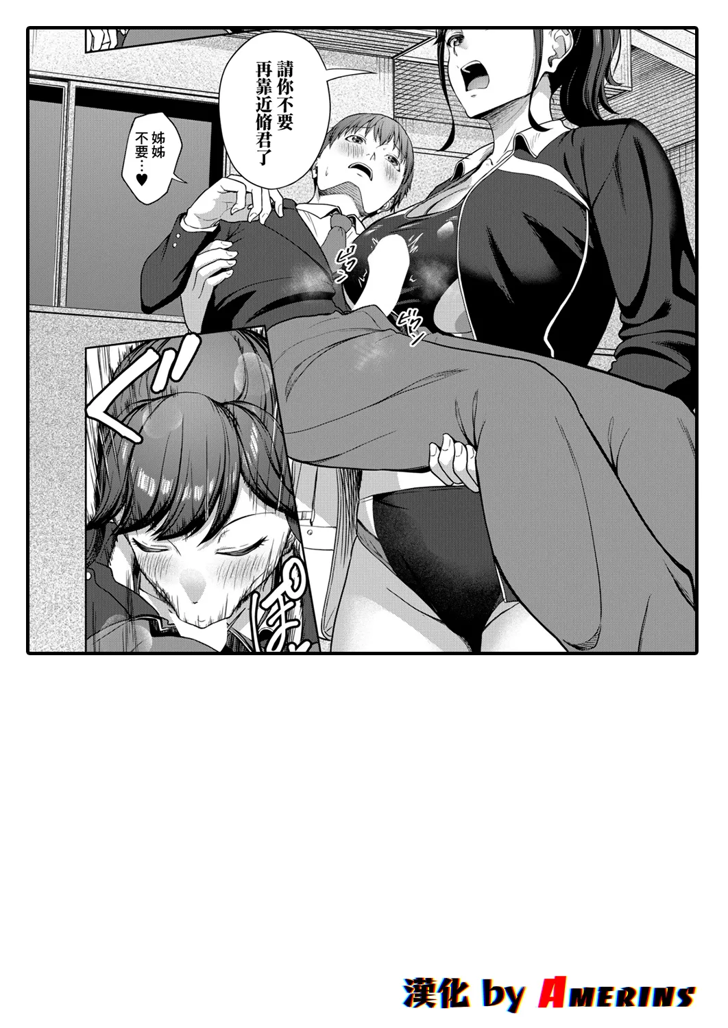 [Yukimura Yukio]Erisa Oneechan Daisuki…(COMIC Mugen Tensei 2026-02) [Digital] [Amerins漢化] [Chinese] Page 1