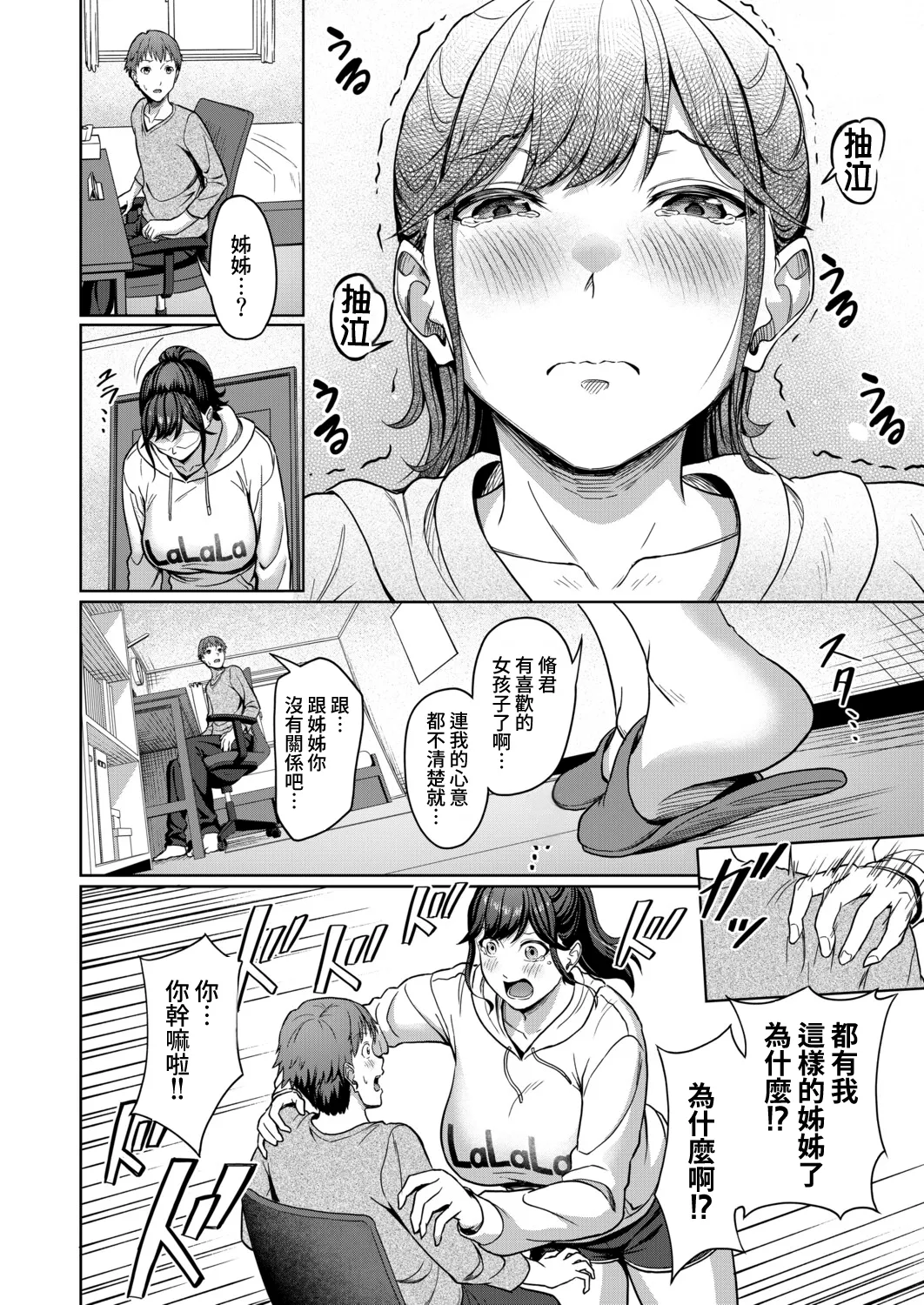 [Yukimura Yukio]Erisa Oneechan Daisuki…(COMIC Mugen Tensei 2026-02) [Digital] [Amerins漢化] [Chinese] Page 11