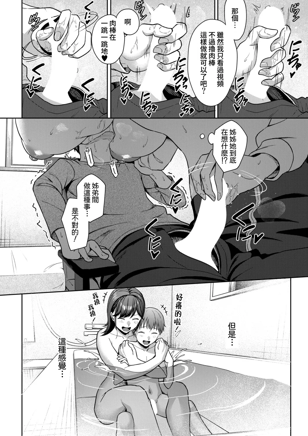 [Yukimura Yukio]Erisa Oneechan Daisuki…(COMIC Mugen Tensei 2026-02) [Digital] [Amerins漢化] [Chinese] Page 17