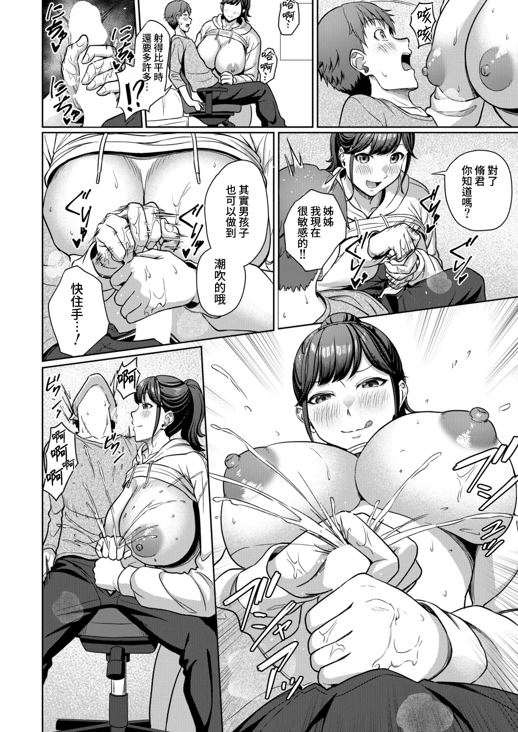 [Yukimura Yukio]Erisa Oneechan Daisuki…(COMIC Mugen Tensei 2026-02) [Digital] [Amerins漢化] [Chinese] Page 19