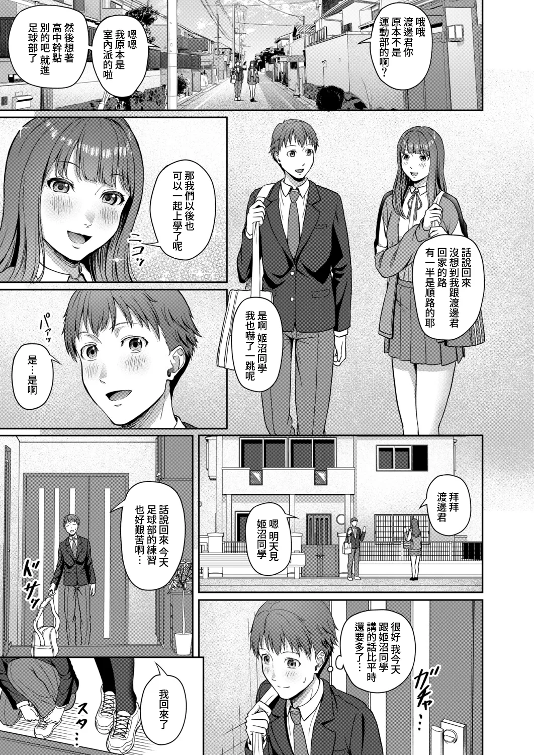 [Yukimura Yukio]Erisa Oneechan Daisuki…(COMIC Mugen Tensei 2026-02) [Digital] [Amerins漢化] [Chinese] Page 2