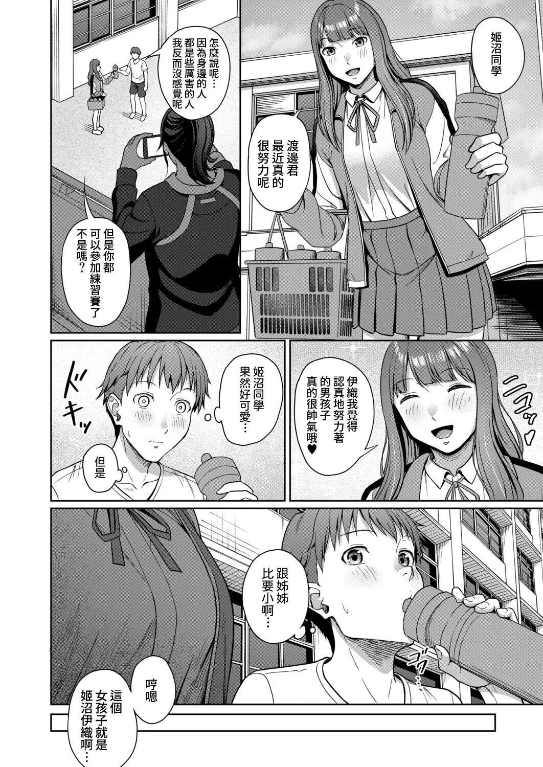 [Yukimura Yukio]Erisa Oneechan Daisuki…(COMIC Mugen Tensei 2026-02) [Digital] [Amerins漢化] [Chinese] Page 21