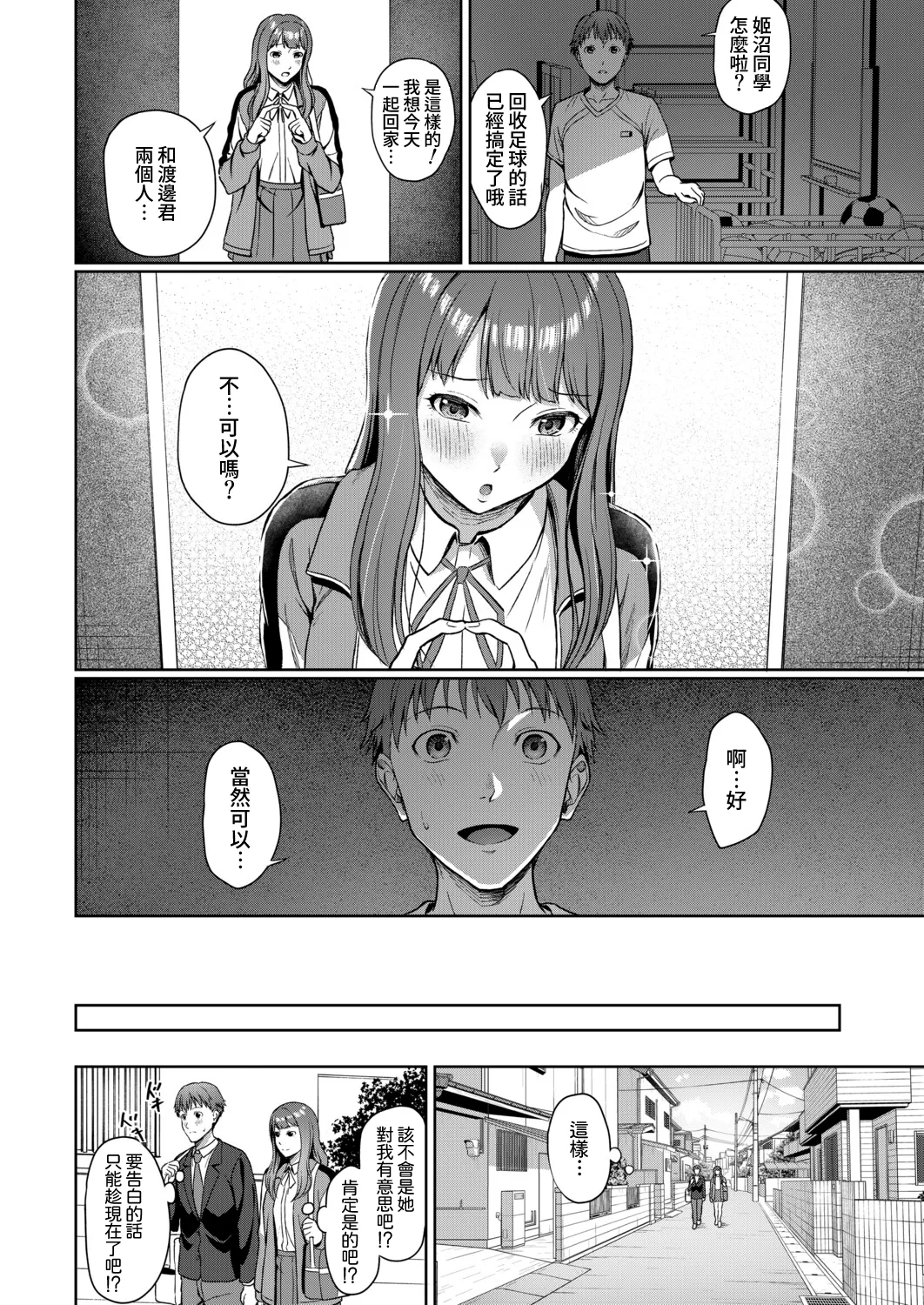 [Yukimura Yukio]Erisa Oneechan Daisuki…(COMIC Mugen Tensei 2026-02) [Digital] [Amerins漢化] [Chinese] Page 29