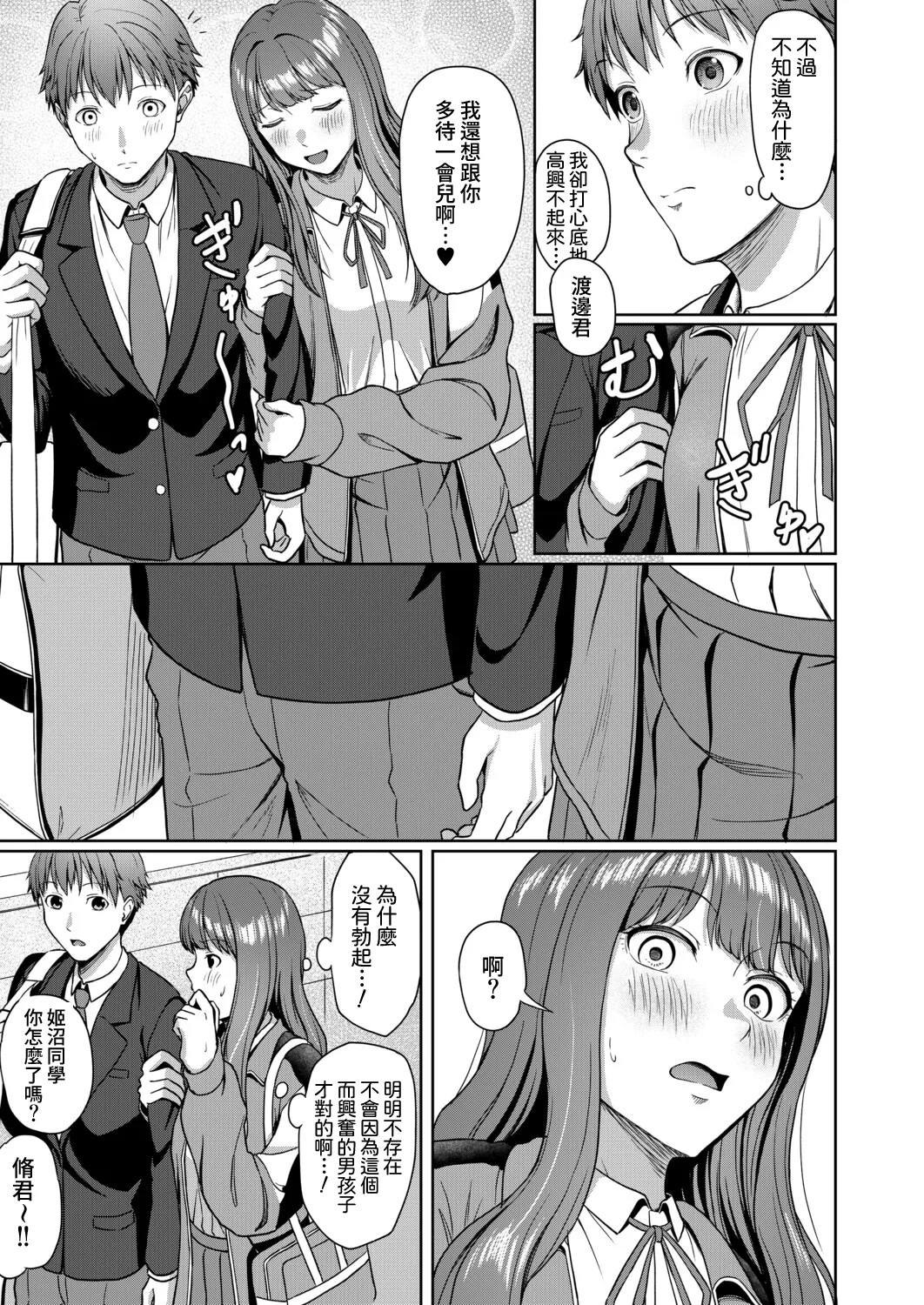 [Yukimura Yukio]Erisa Oneechan Daisuki…(COMIC Mugen Tensei 2026-02) [Digital] [Amerins漢化] [Chinese] Page 30