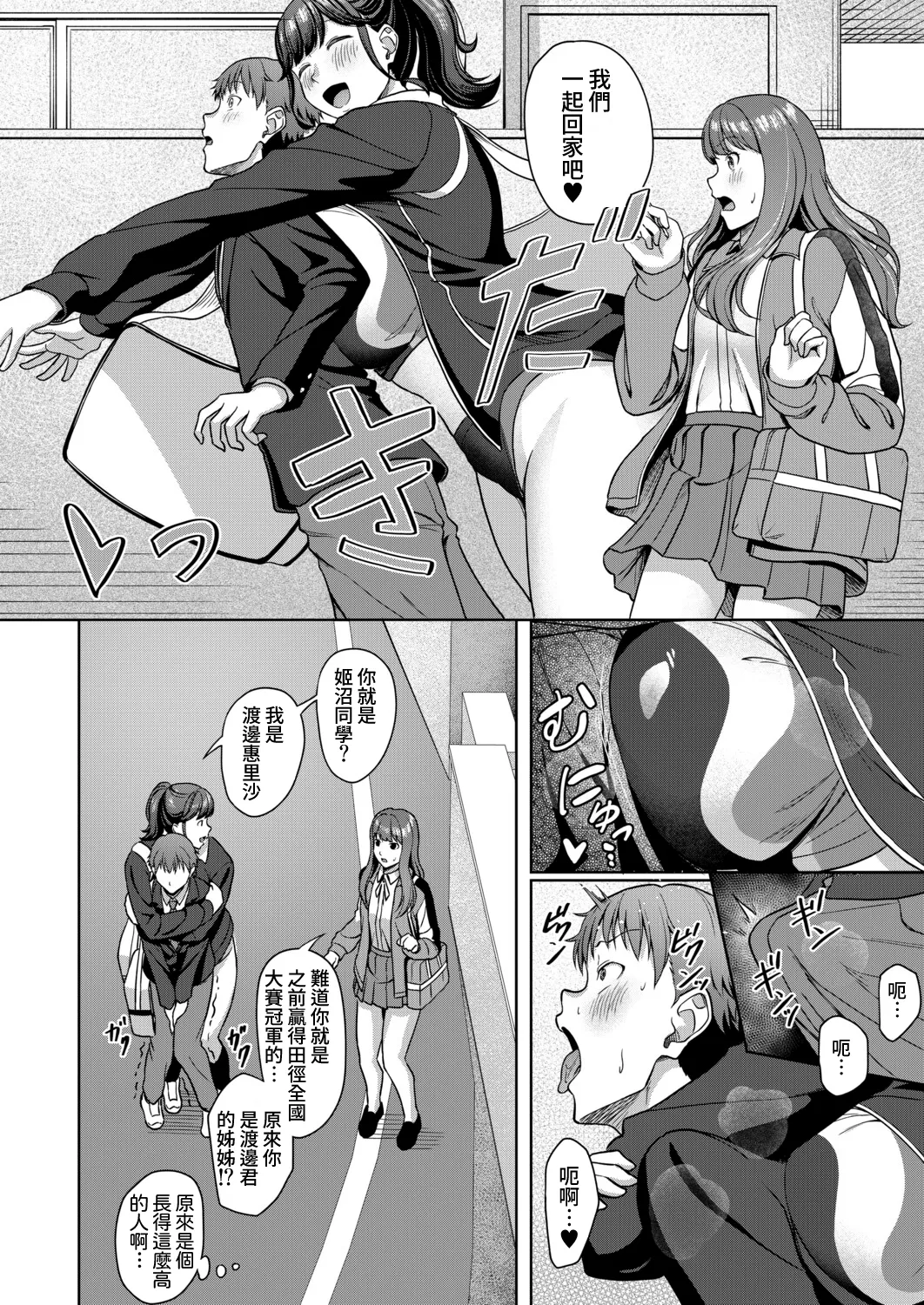[Yukimura Yukio]Erisa Oneechan Daisuki…(COMIC Mugen Tensei 2026-02) [Digital] [Amerins漢化] [Chinese] Page 31