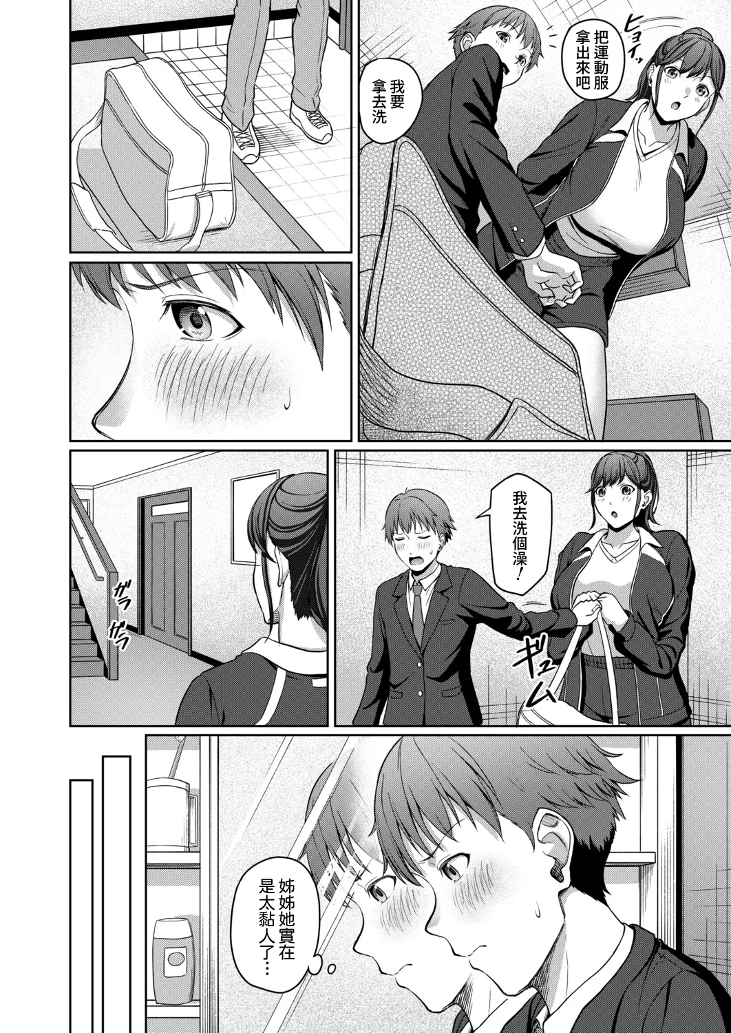 [Yukimura Yukio]Erisa Oneechan Daisuki…(COMIC Mugen Tensei 2026-02) [Digital] [Amerins漢化] [Chinese] Page 5
