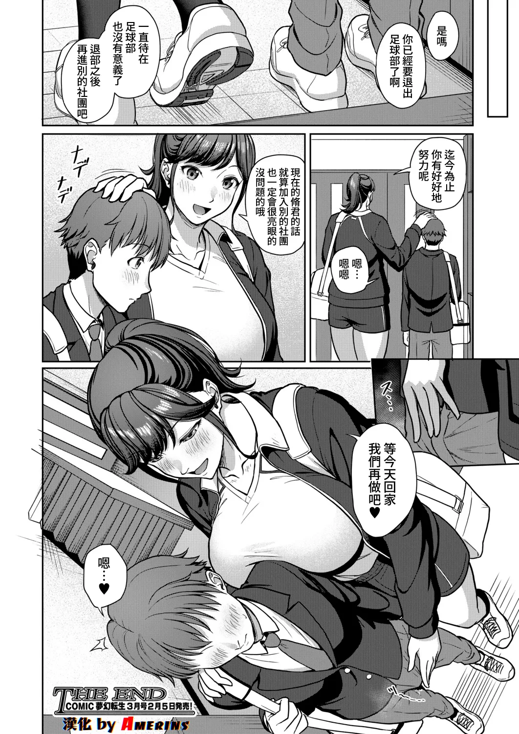 [Yukimura Yukio]Erisa Oneechan Daisuki…(COMIC Mugen Tensei 2026-02) [Digital] [Amerins漢化] [Chinese] Page 57