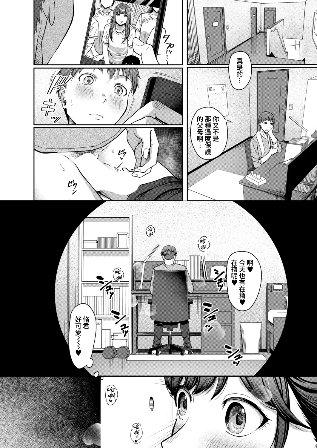 [Yukimura Yukio]Erisa Oneechan Daisuki…(COMIC Mugen Tensei 2026-02) [Digital] [Amerins漢化] [Chinese] Page 7